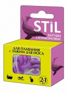  Беруши STIL для плавания с зажимом для носа силиконовые (2+1)