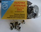 Палочки угольные  (мокса) на клейкой основе(100 шт)