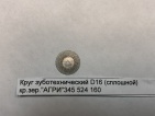 Диск алмазный (круг зуботехнический алмазный)
