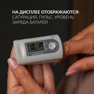 Пульсоксиметр Армед YX 200 (для измерения кислорода) фото 5561