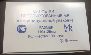 Спиртовые салфетки для инъекций 110 х 125 мм (№ 100) фото 3650