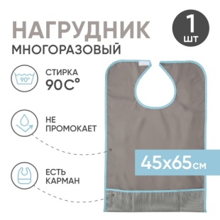 Нагрудник многоразовый с карманом Beside 65х45 см фото 5955