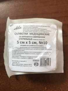 Салфетки стерильные нетканные 5 см х 5 см (10 шт) фото 5581