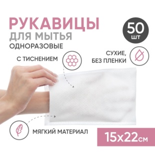 Рукавицы одноразовые для мытья тела 50 шт Beside фото 5956