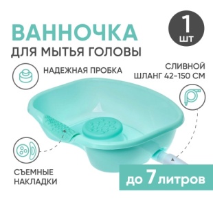 Ванночка для мытья головы лежачих больных Beside фото 5946