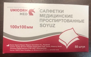 Спиртовые салфетки для инъекций 100 х 100 мм (№ 50) фото 3648